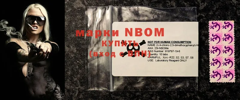 Марки NBOMe 1,8мг Боровичи